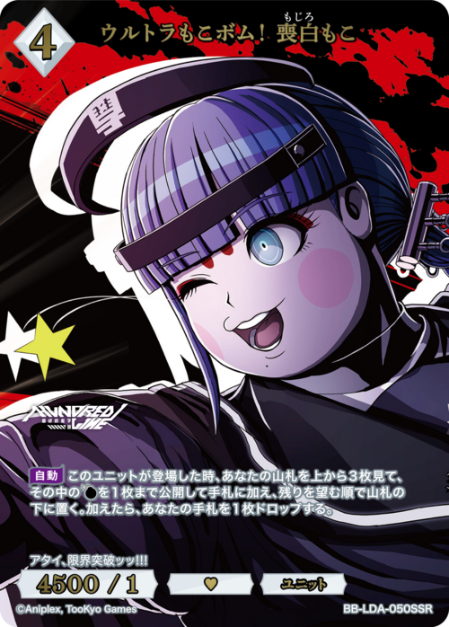 〈SSR〉 ウルトラもこボム！ 喪白もこ